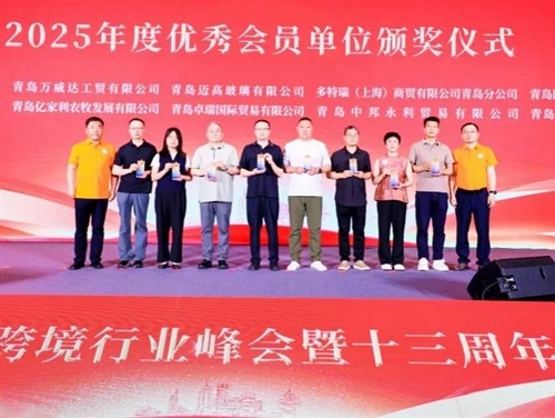 MIGO GLASS asistió a la Cumbre de la industria de comercio exterior de Qingda...